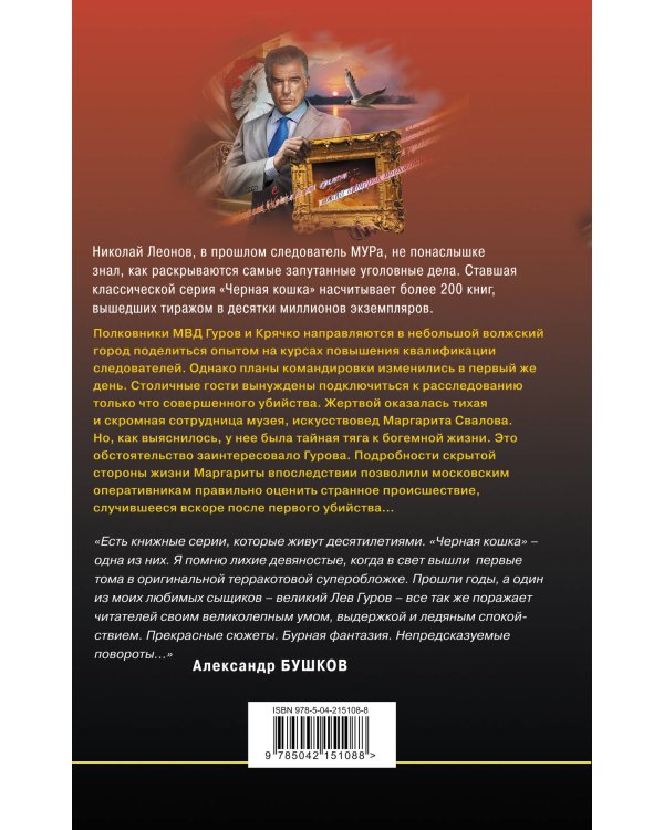 Скромная жертва