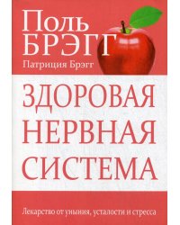 Здоровая нервная система
