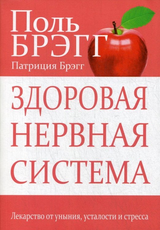 , Здоровая нервная система