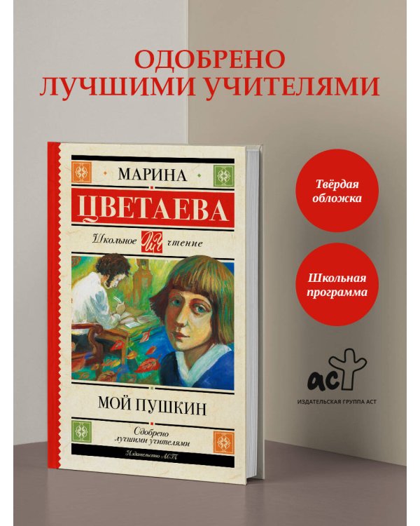 Мой Пушкин