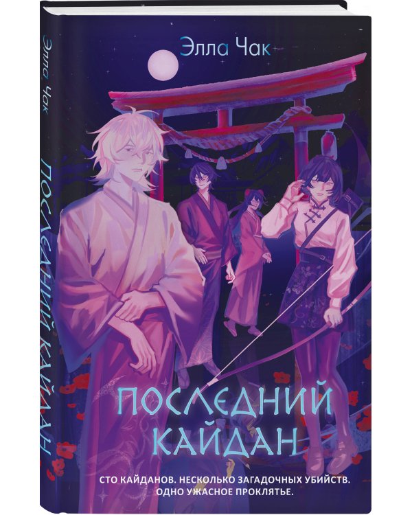 Последний кайдан