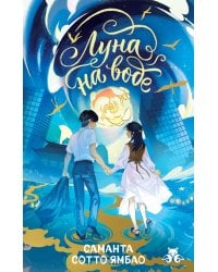 Луна на воде