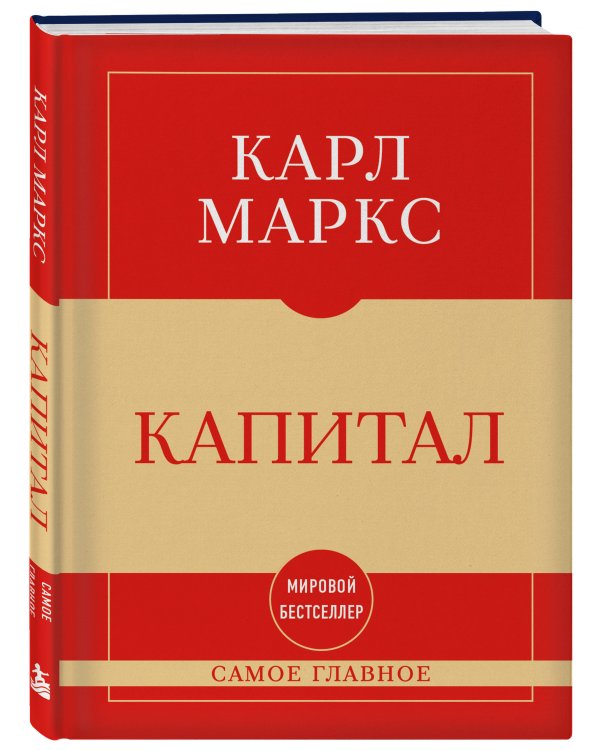 Дополнительное изображение книги «Самое главное. Капитал»