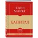 Дополнительное изображение книги «Самое главное. Капитал»