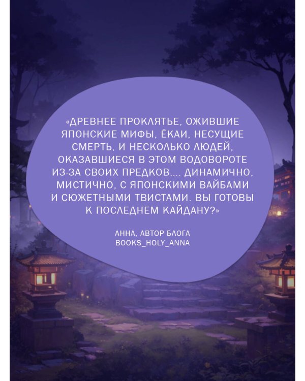 Последний кайдан