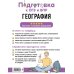 География