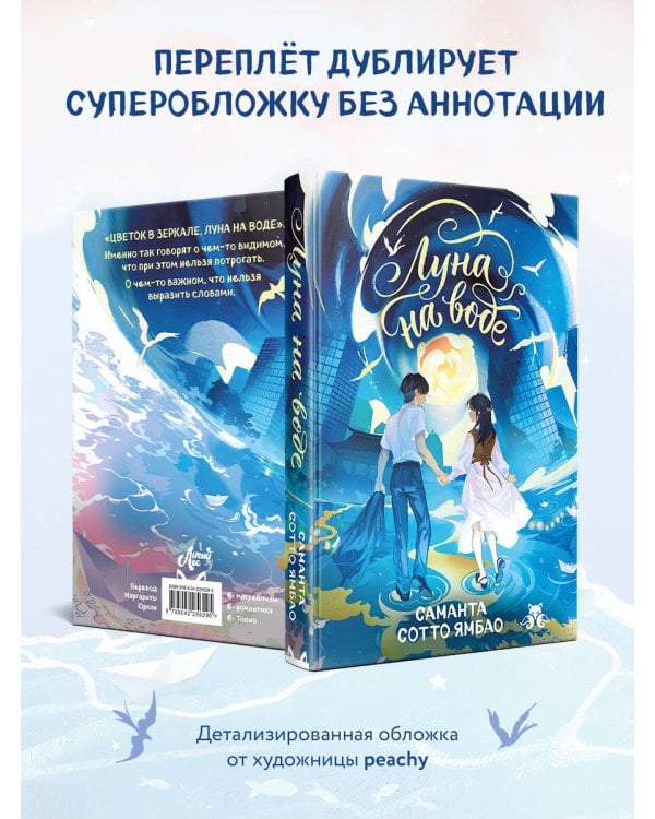 Луна на воде