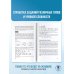 Подготовка к единому государственному экзамену ЕГЭ. Математика. Трудные задания с решениями и ответами для подготовки к единому государственному экзамену