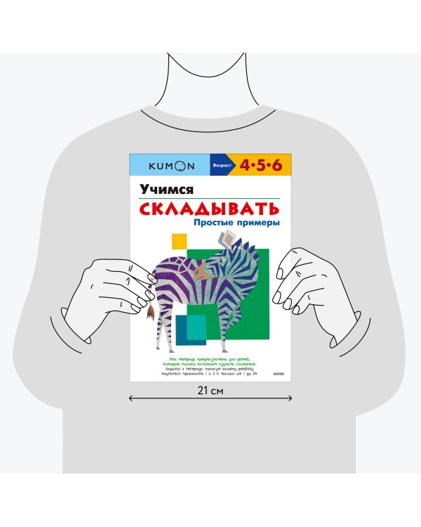 Учимся складывать. Простые примеры