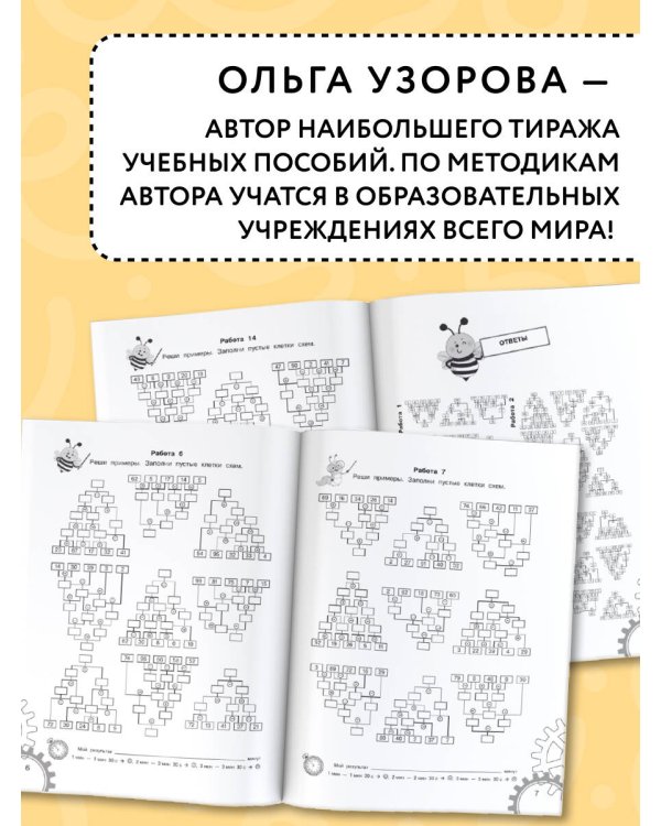 3000 примеров по математике. Вычисления по схемам в пределах 100. Сложение и вычитание с пятью числами. Ответы. 2 класс
