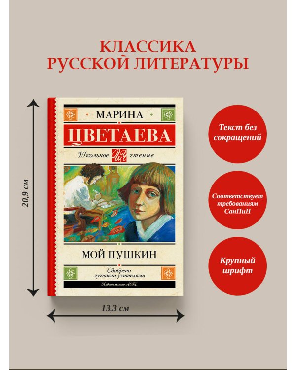 Мой Пушкин