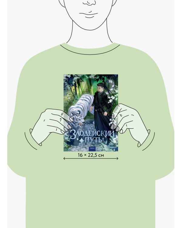 Злодейский путь!.. Том 7