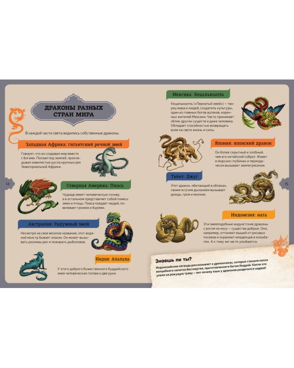 Драконы. Интерактивная детская энциклопедия с магнитами