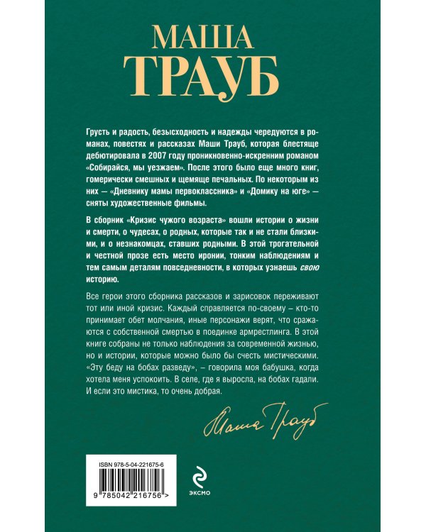 Комплект из 3-х книг: Тропа желаний + Кризис чужого возраста + На память милой Стефе