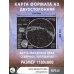 Карта звездного неба (складная) A0
