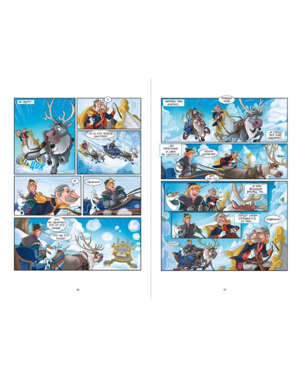 Комплект из 2 книг. Холодное сердце. Комиксы + Бумажные куклы (ИК)