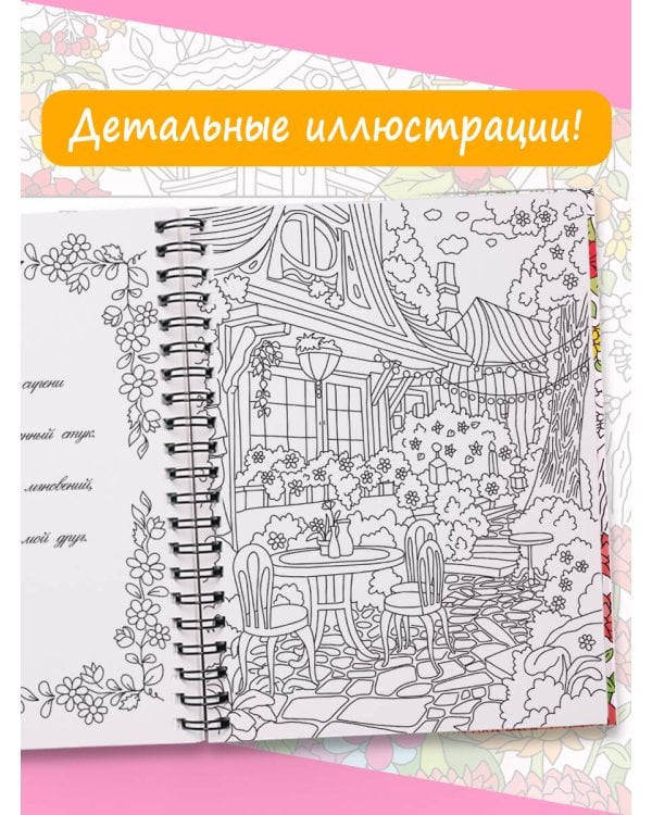 Таинственный сад