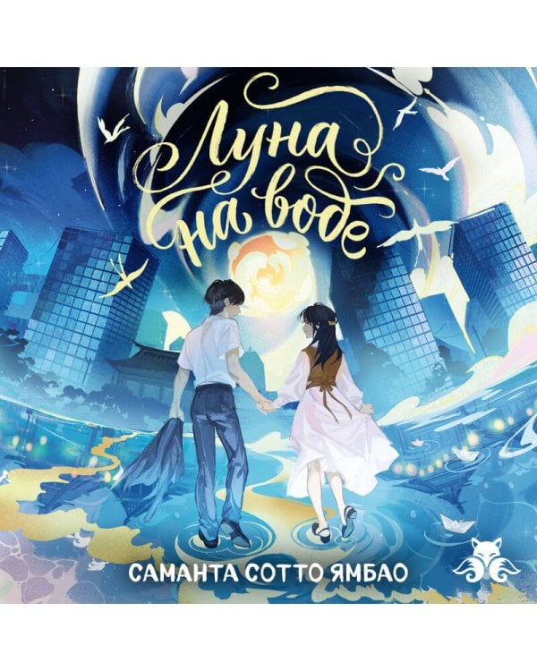 Луна на воде