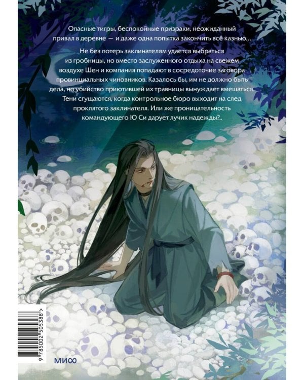 Злодейский путь!.. Том 7