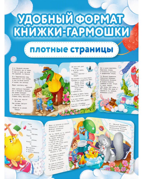 Дополнительное изображение книги «Мойдодыр. Первая книжка-раскладушка»