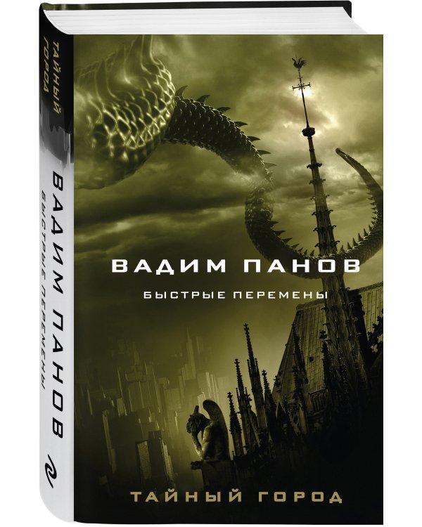 Быстрые перемены