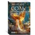 Соль и тайны морской бездны