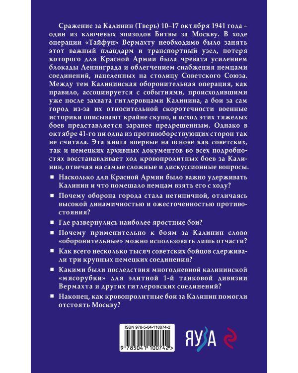 Сражение за Калинин