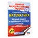 Подготовка к единому государственному экзамену ЕГЭ. Математика. Трудные задания с решениями и ответами для подготовки к единому государственному экзамену