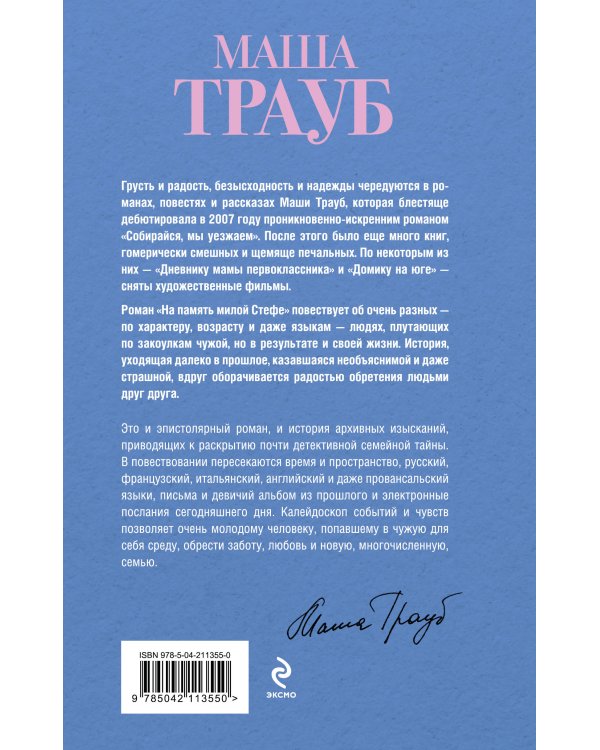 Комплект из 3-х книг: Тропа желаний + Кризис чужого возраста + На память милой Стефе