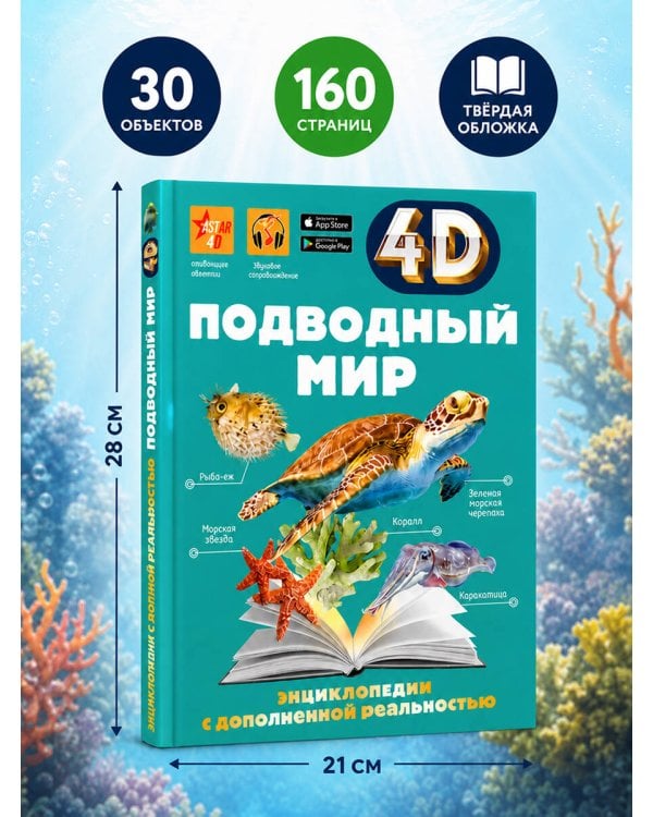 Дополнительное изображение книги «Подводный мир»