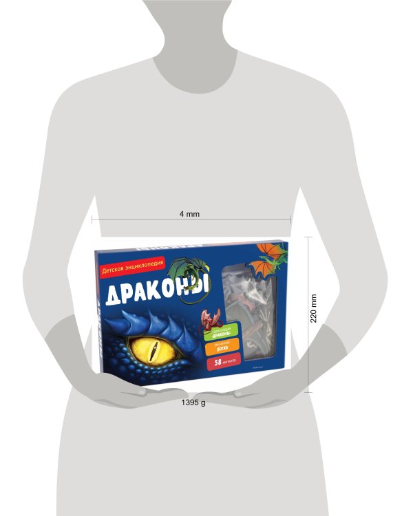 Драконы. Интерактивная детская энциклопедия с магнитами