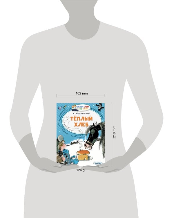 Теплый хлеб