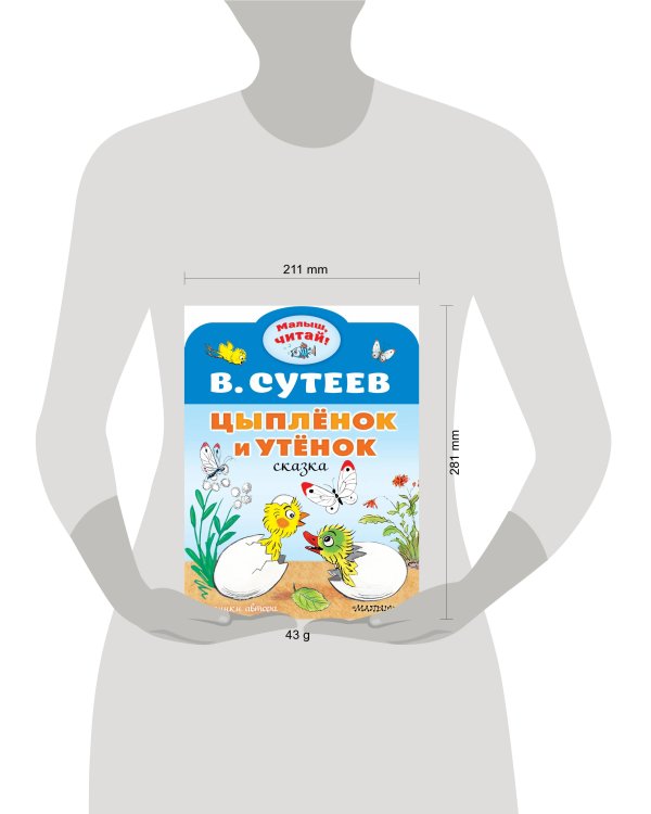 Цыплёнок и Утёнок