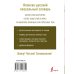 Современные визуальные словари Японско-русский визуальный словарь