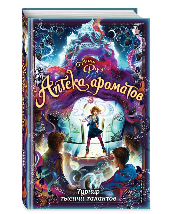 Турнир тысячи талантов (#4)