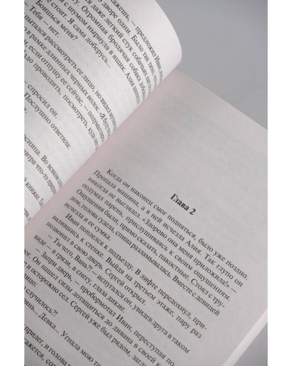 Никогда не заговаривайте с неизвестными