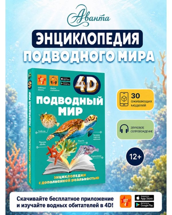 Дополнительное изображение книги «Подводный мир»