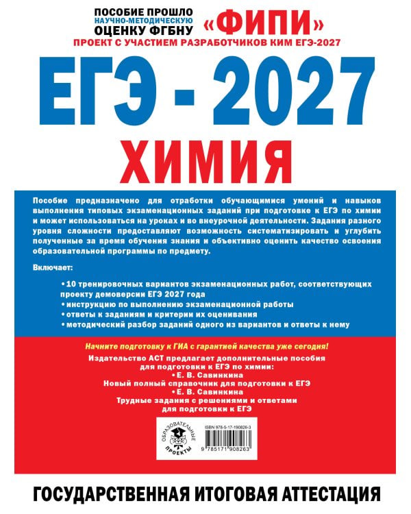Дополнительное изображение книги «ЕГЭ-2027. Химия. 10 тренировочных вариантов экзаменационных работ»