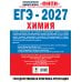 Дополнительное изображение книги «ЕГЭ-2027. Химия. 10 тренировочных вариантов экзаменационных работ»