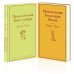 Яркие страницы. Комплекты Приключения Тома Сойера и Гекльберри Финна (комплект из 2 книг)