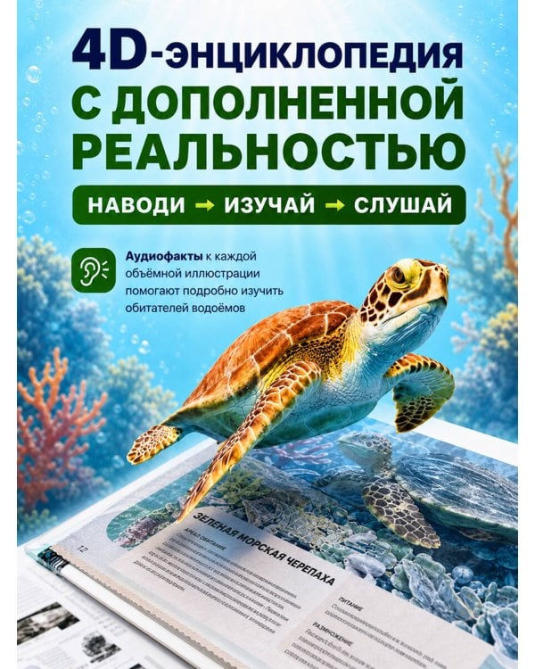 Дополнительное изображение книги «Подводный мир»