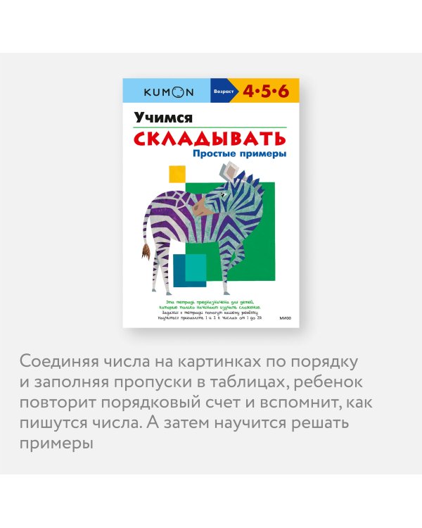 Учимся складывать. Простые примеры