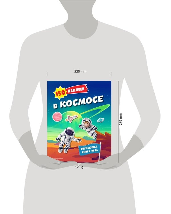 Дополнительное изображение книги «150 наклеек. В космосе»