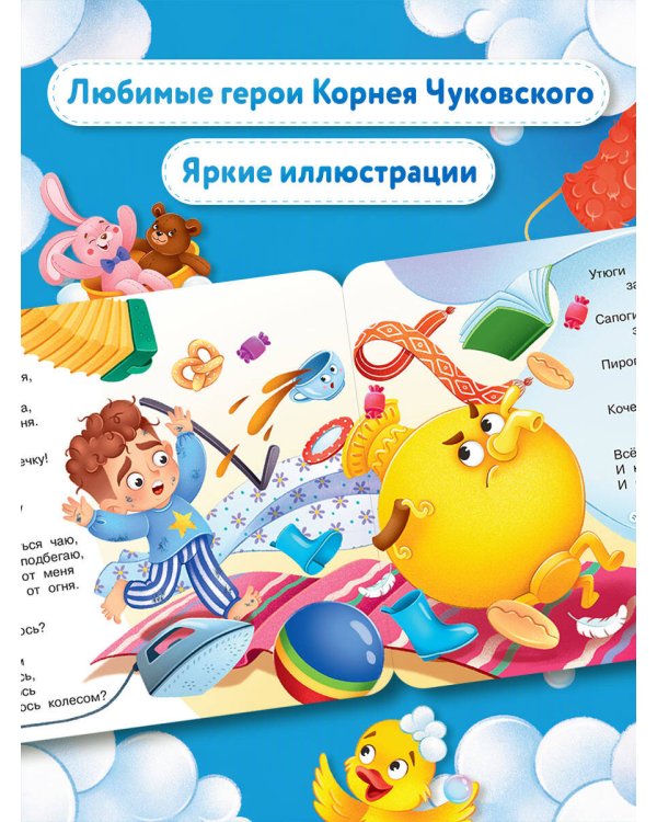 Дополнительное изображение книги «Мойдодыр. Первая книжка-раскладушка»