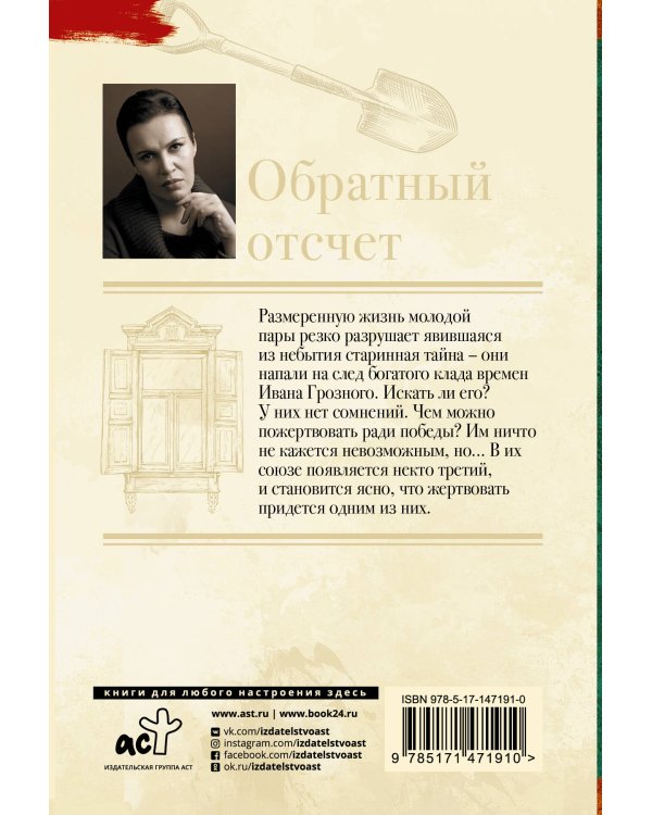 Обратный отсчет