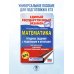 Подготовка к единому государственному экзамену ЕГЭ. Математика. Трудные задания с решениями и ответами для подготовки к единому государственному экзамену