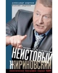 Неистовый