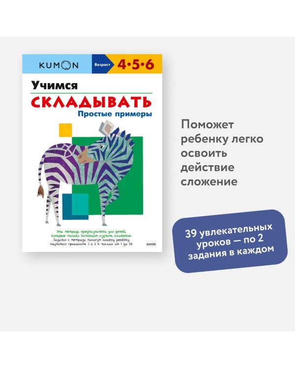 Учимся складывать. Простые примеры