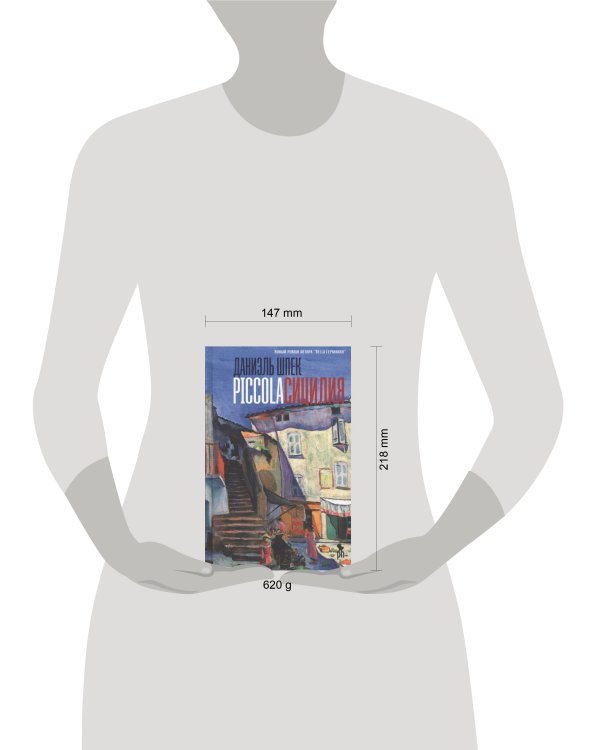 Дополнительное изображение книги «Piccola Сицилия»