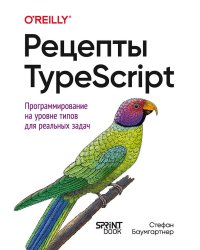 Рецепты TypeScript